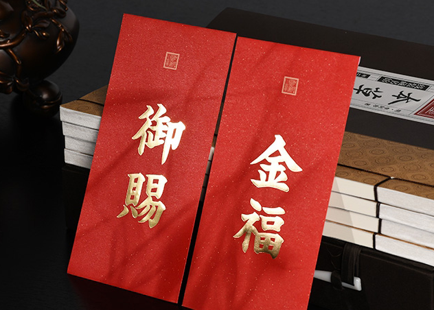 迦印出品烫金红包