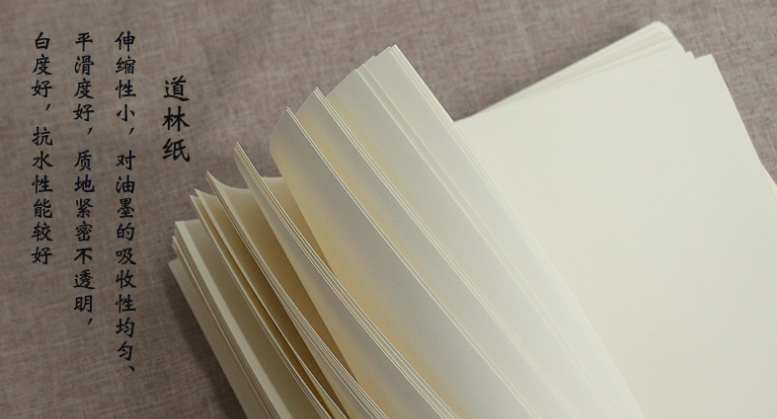 道林纸