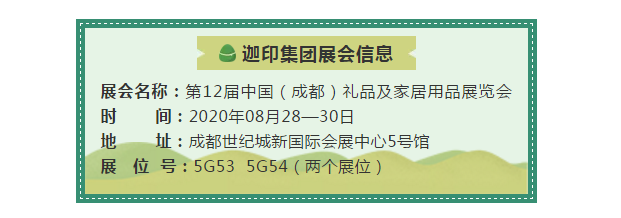 迦印实业2020年文创旅游商品展会信息