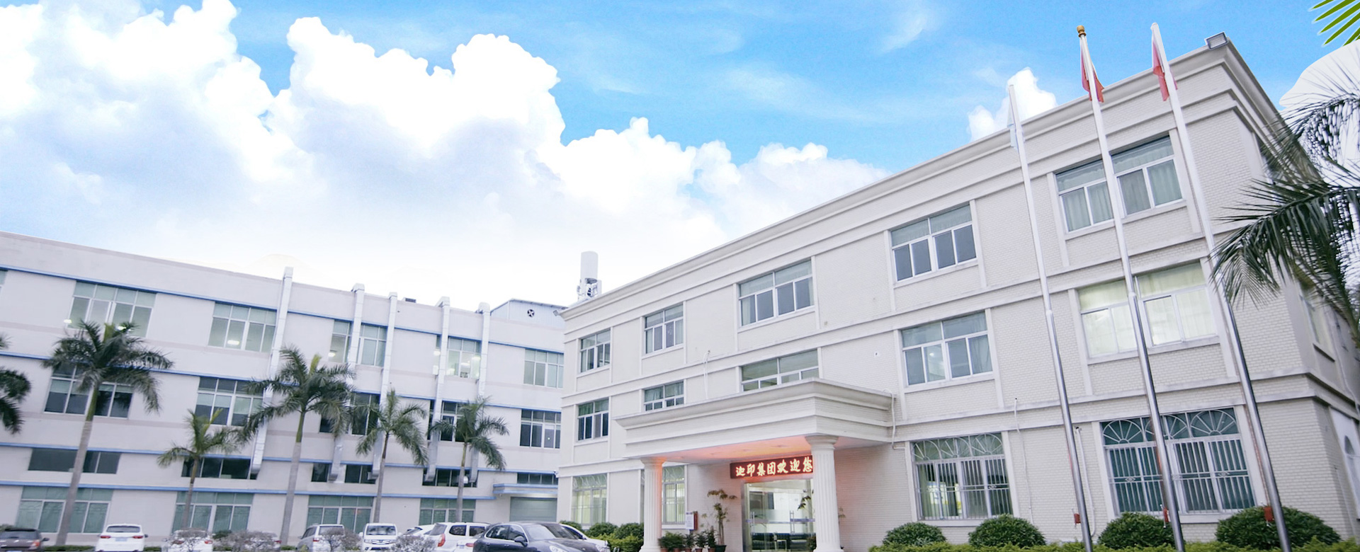 迦印实业公司大楼一角