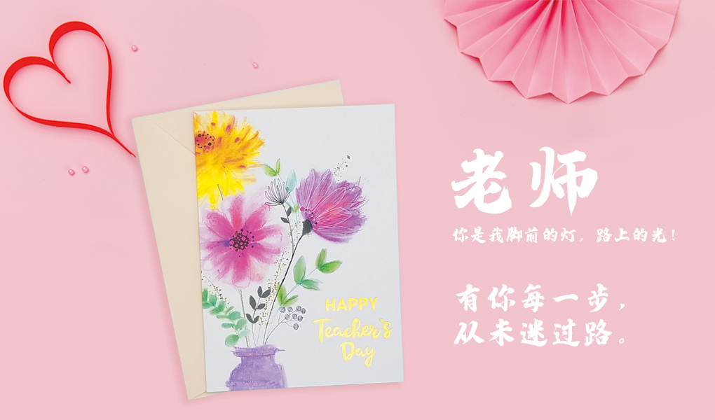 致敬老师：你是我脚前的灯，路上的光！