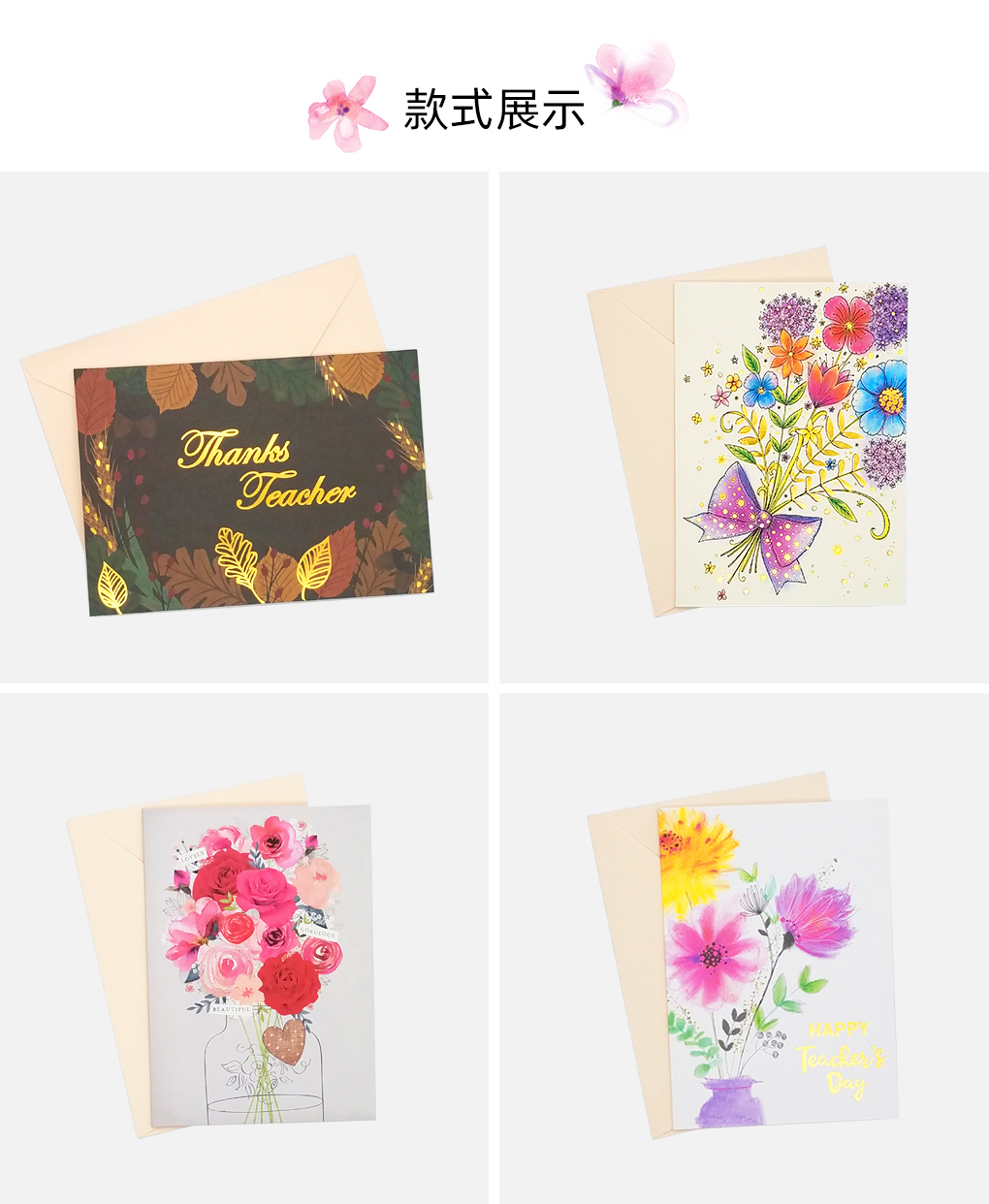 2020年教师节贺卡新款