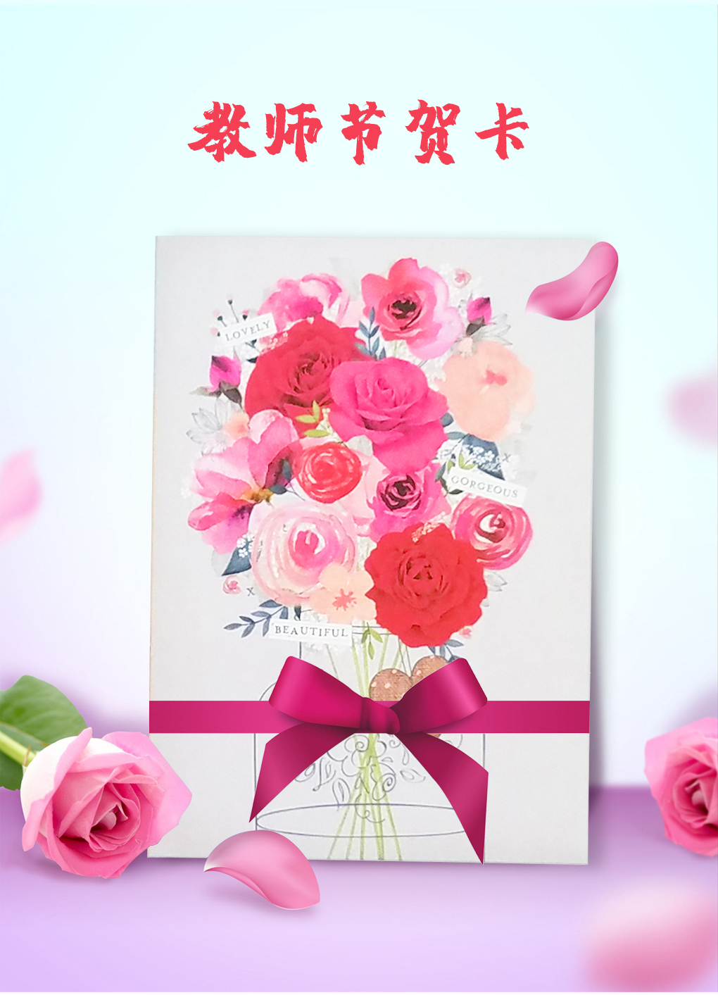 2020年教师节贺卡新款