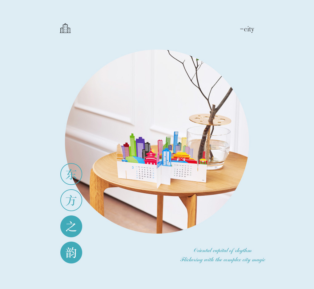 21年DIY城市剪影台历