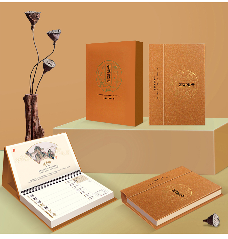 中华古诗词台历