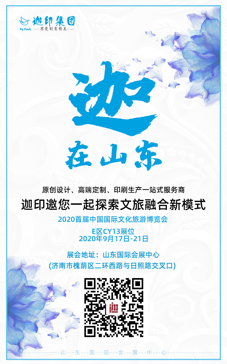 迦印诚邀您参观首届中国国际文化旅游博览会