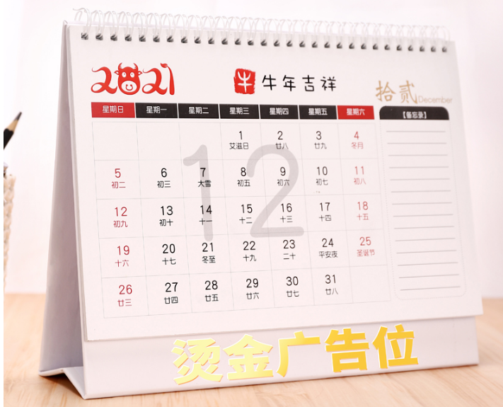 企业台历logo烫金工艺