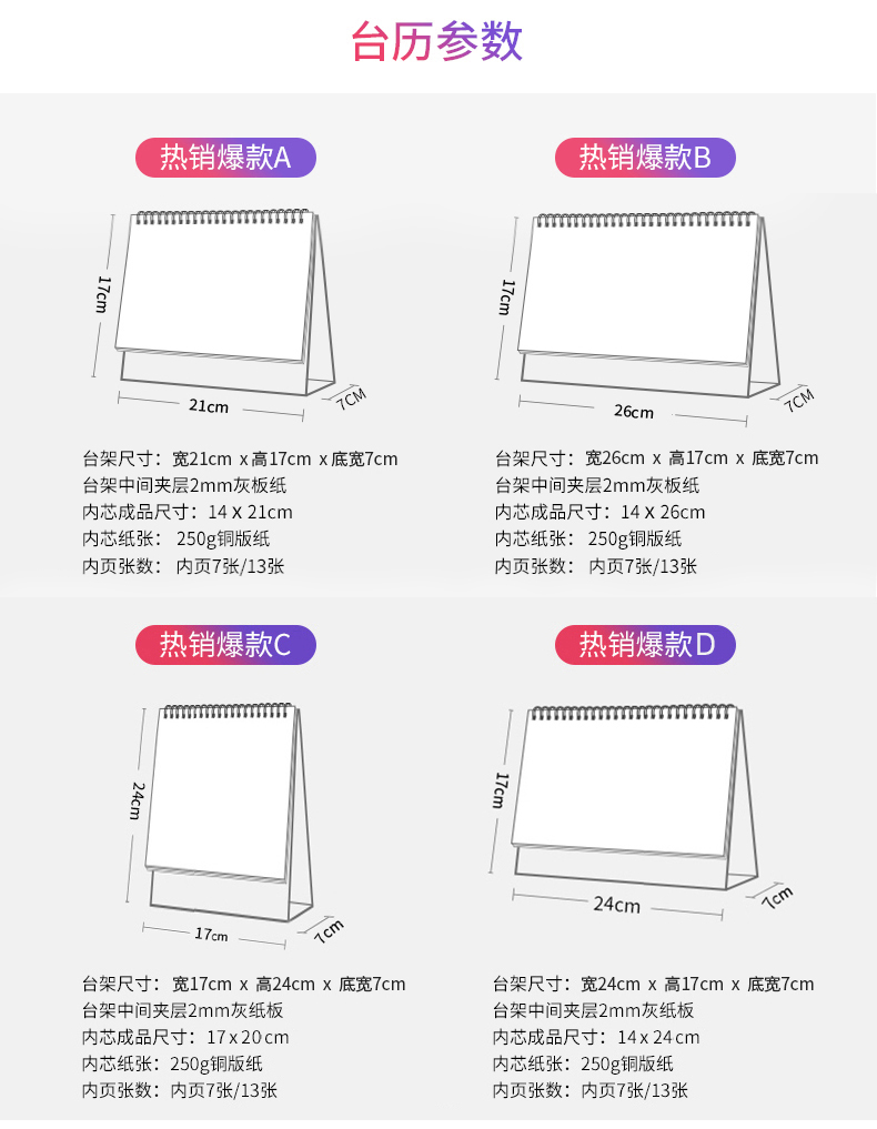 台历定制参数参考
