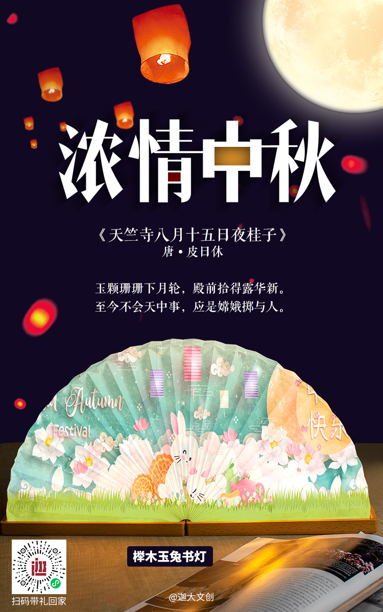 2020中秋佳节,玉兔相伴! 2020中秋佳节,玉兔相伴!