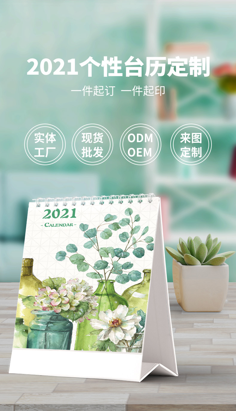2021企业台历定制 2021企业台历定制