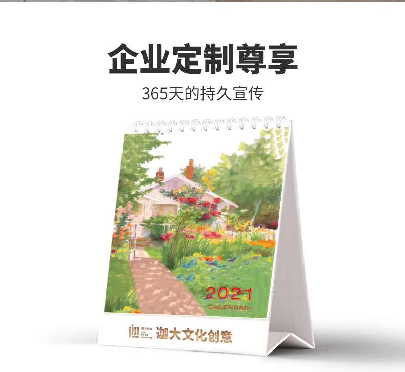 2021企业台历定制 2021企业台历定制