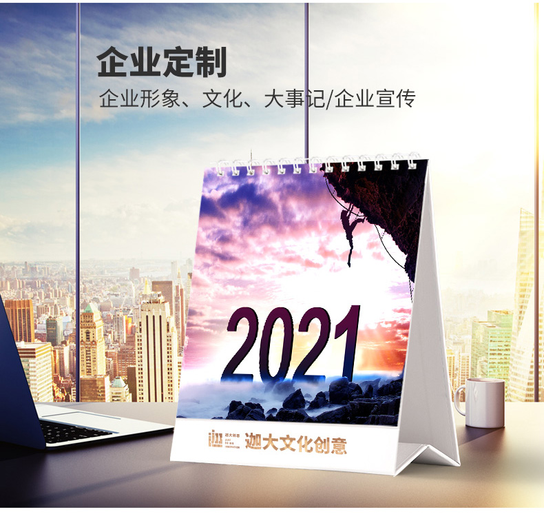 2021企业台历定制 2021企业台历定制