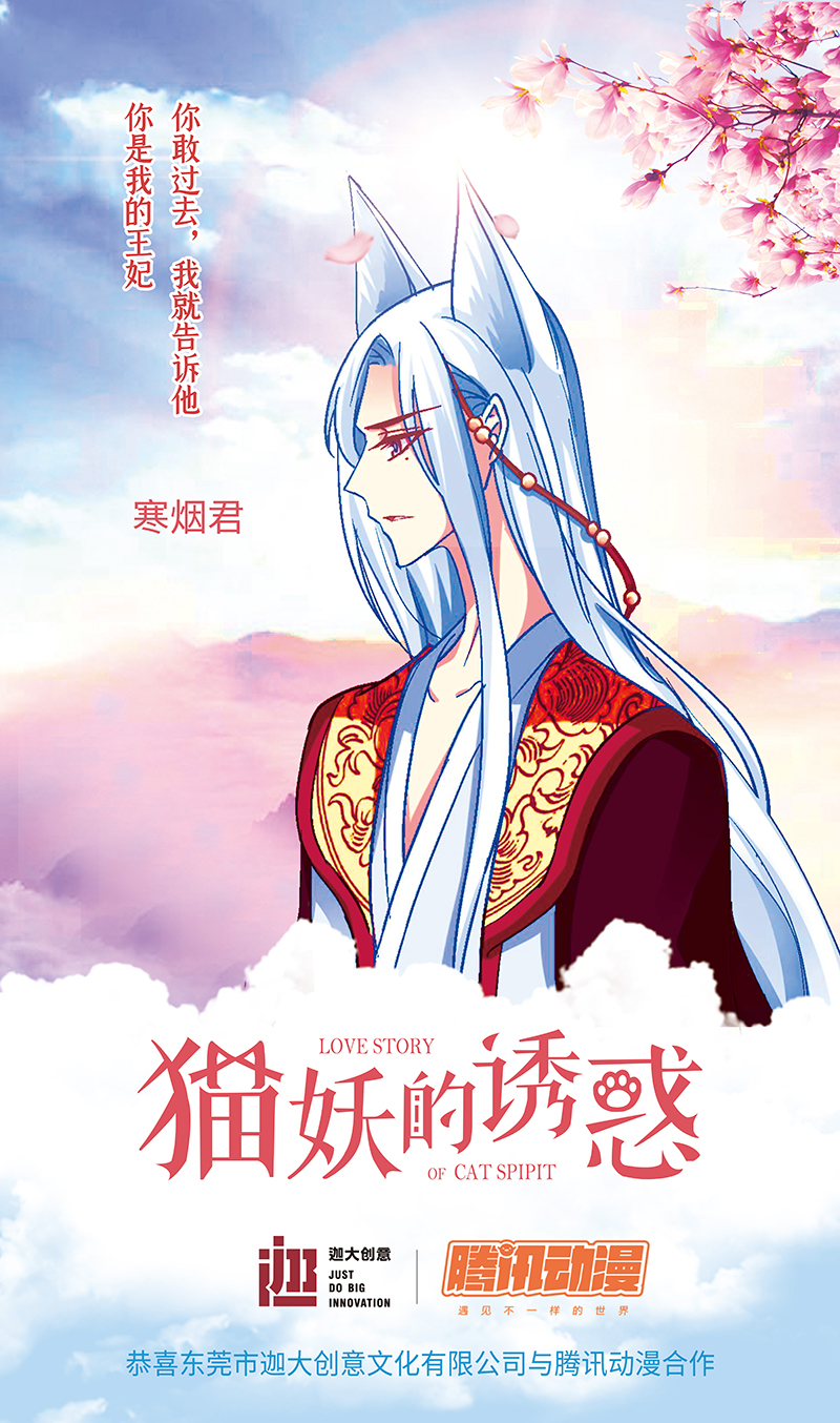 腾讯动漫与迦大战略合作《猫妖的诱惑》 腾讯动漫与迦大战略合作《猫妖的诱惑》