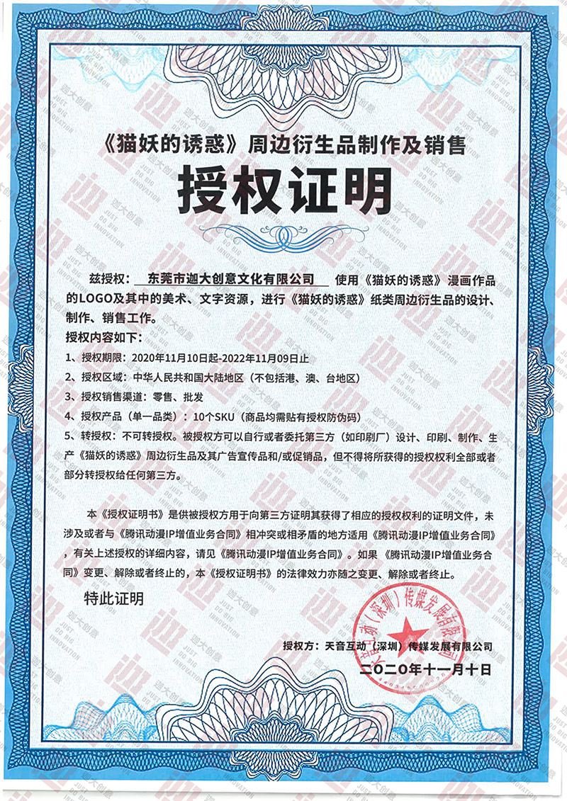 猫妖的诱惑授权书 猫妖的诱惑授权书