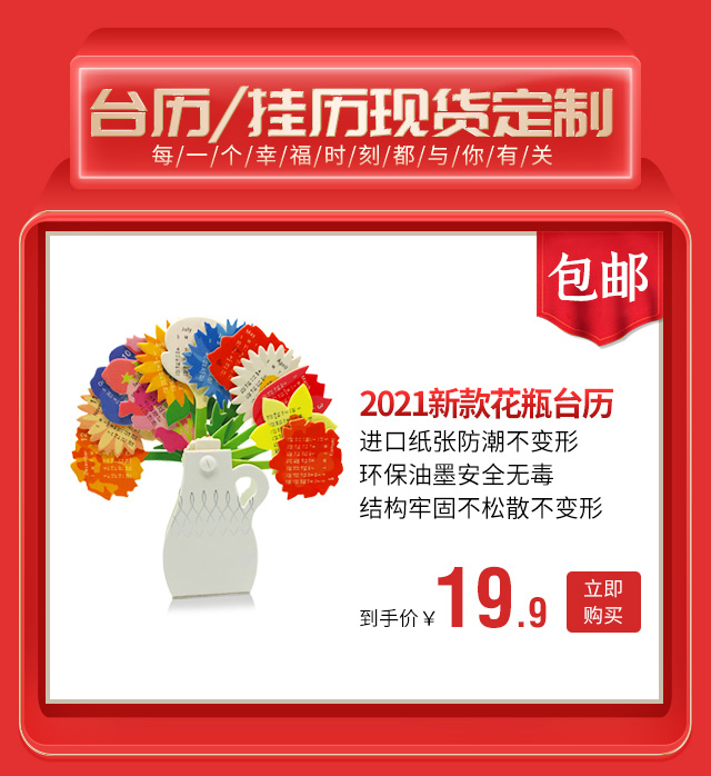 2021创意DIY花瓶台历年历 2021创意DIY花瓶台历年历