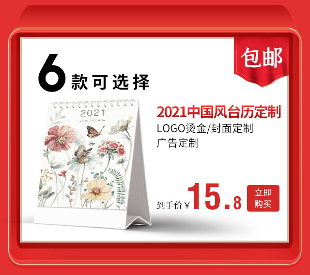 2021台历挂历厂家定制 2021台历挂历厂家定制