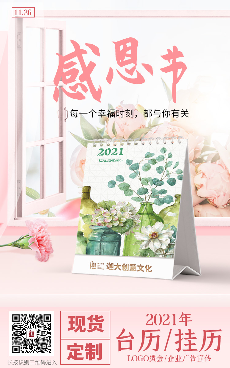 2021台历挂历现货批发定制